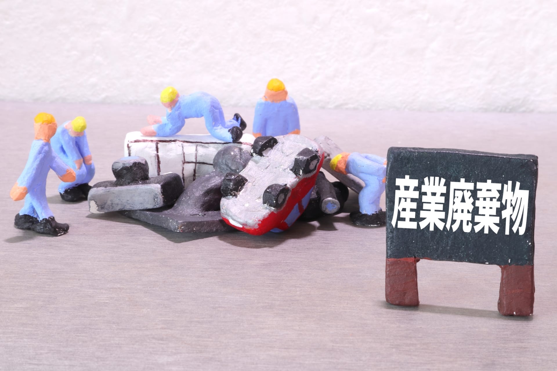 宇部のゴミならBLAST