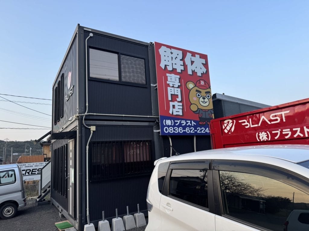 宇部市の解体工事専門店