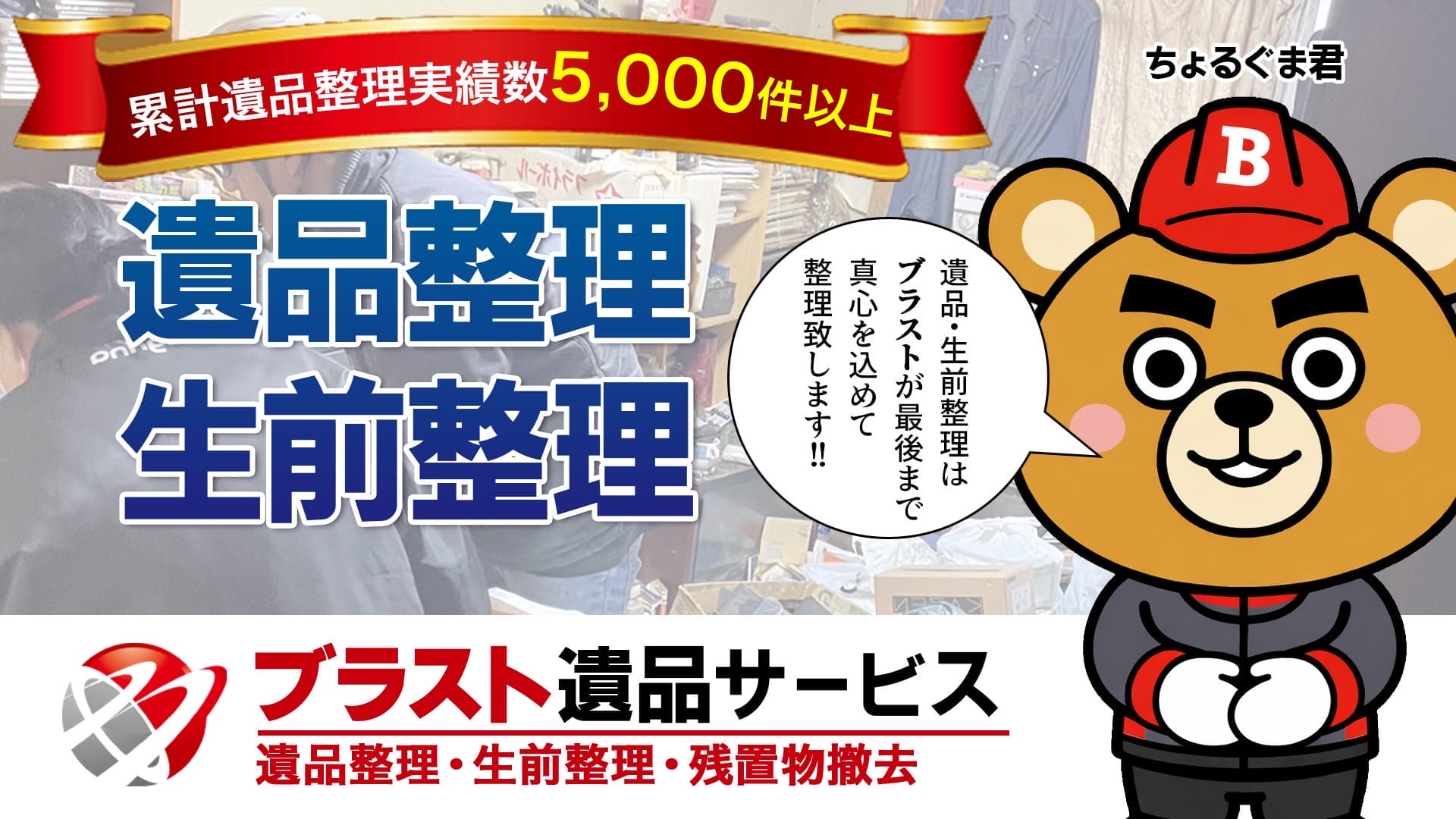 遺品整理・生前整理の画像